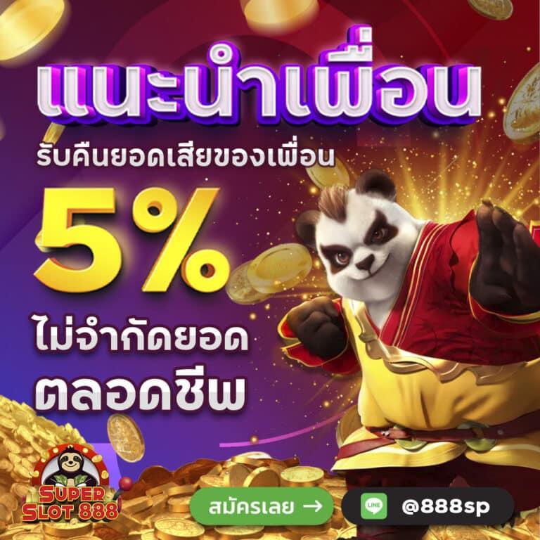 5 รับ 100 รับโบนัสสุดคุ้ม พร้อมโปรโมชั่นพิเศษทันที