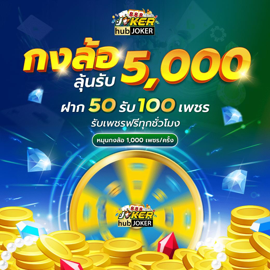 5บาทรับ100 คาสิโนออนไลน์ สมัครง่าย เล่นได้จุใจ ตลกแนวใหม่