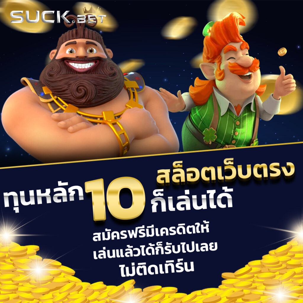91PG สล็อต คาสิโนเว็บตรง มาตรฐานระดับแนวหน้าของไทย