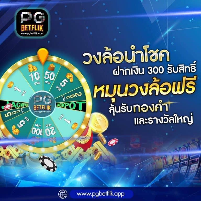 Betflik VIP คาสิโนออนไลน์ระดับพรีเมียม สมัครง่าย ทำเงินเร็ว