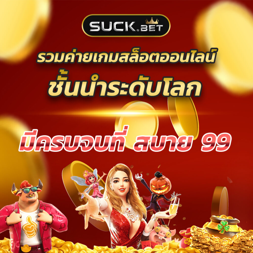 Hot Slot คาสิโนออนไลน์ยอดนิยม รวมเกมสล็อตใหม่ล่าสุด 2024