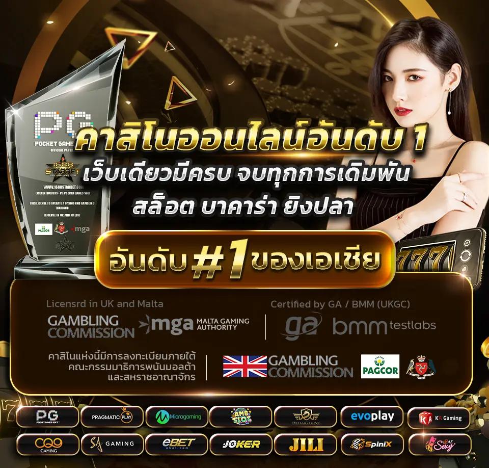 PG189 คาสิโนสด ระบบทันสมัย โบนัสแตกง่าย เล่นได้จริงในไทย