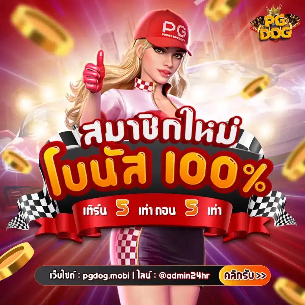 Popslot คาสิโนออนไลน์ชั้นนำ รวมเกมยอดนิยมทันสมัยอันดับ 1 ของไทย