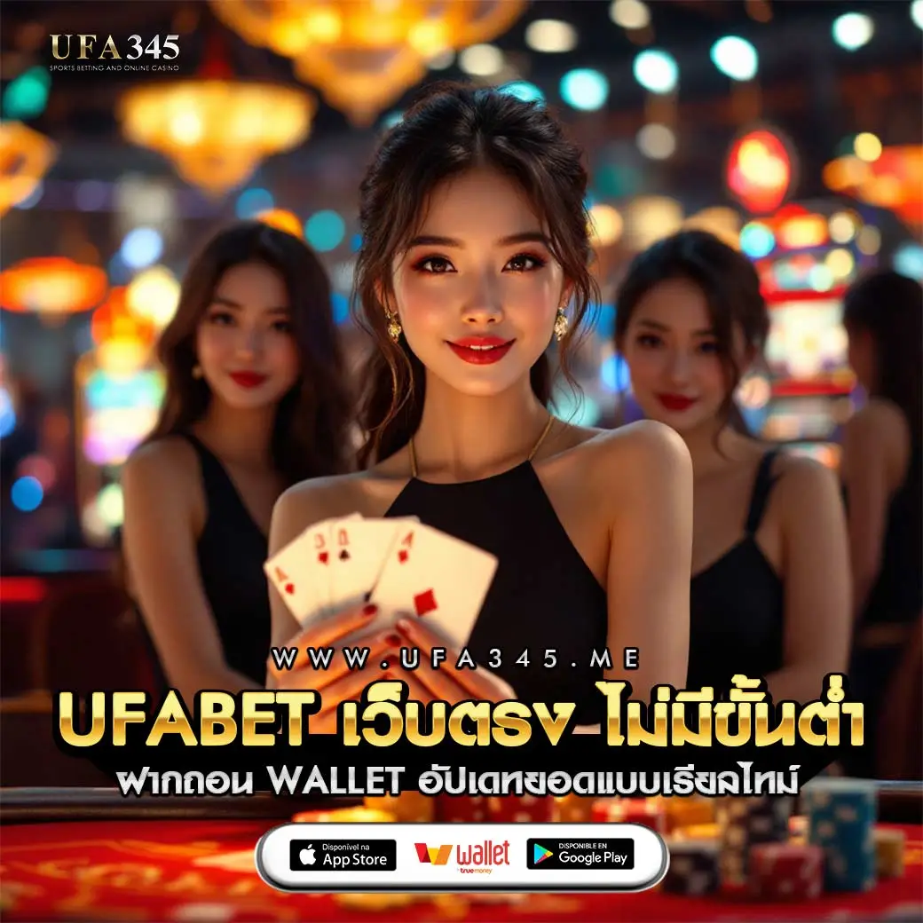 UFABET สมัครแทงบอล พร้อมโปรโมชั่นเด็ดสุดแห่งปี 2024