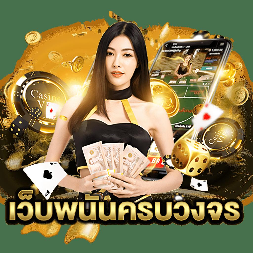 livescore คาสิโนออนไลน์อันดับหนึ่งของไทย สนุกสุดมันส์ทุกเกมพนัน