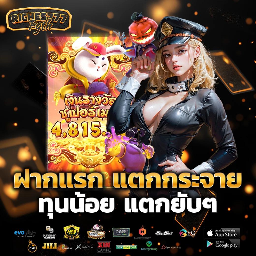pg6 คาสิโนออนไลน์ชั้นนำ เล่นง่าย รับโบนัสทันที ไม่มีกั๊ก
