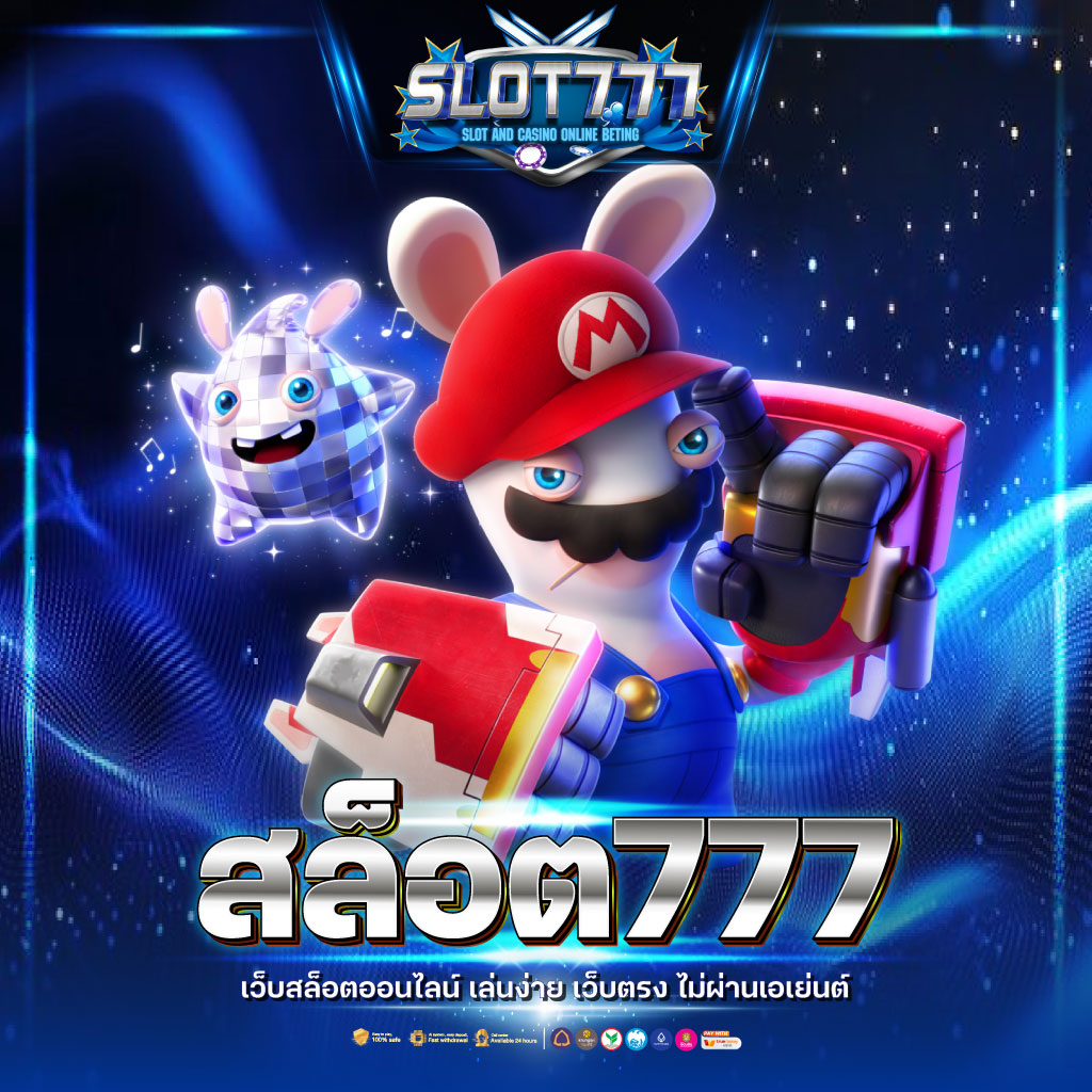 thสกอ คาสิโนออนไลน์ รวมเกมดังระดับโลก ฝากถอนไว ปี 2024