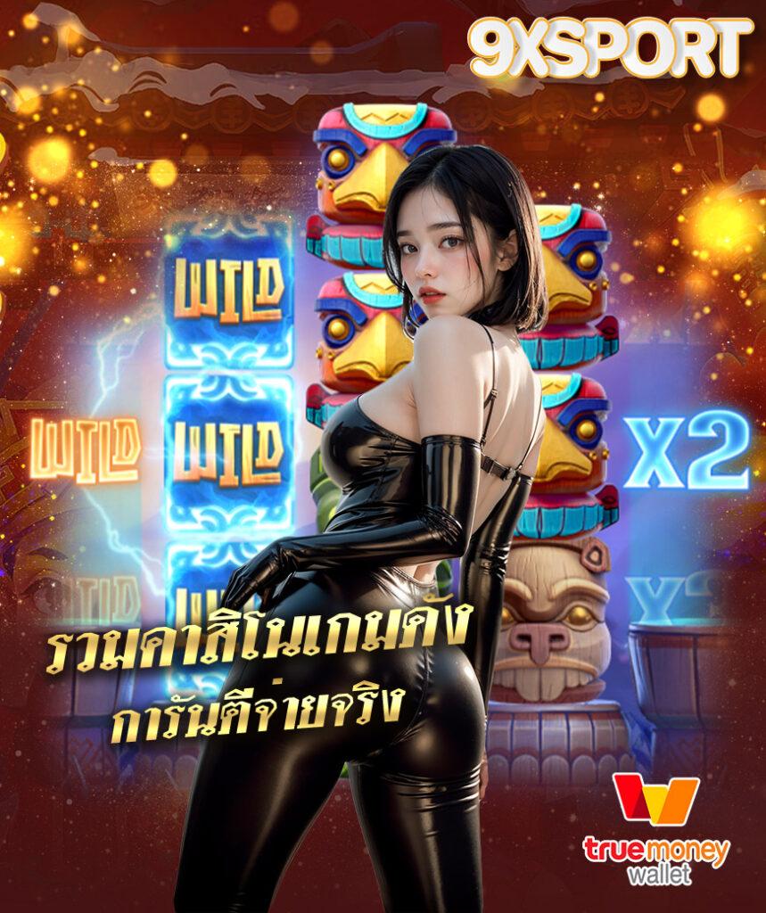 คาสิโนออนไลน์ 888 สล็อต สนุกได้เต็มที่ด้วยเกมใหม่ล่าสุด