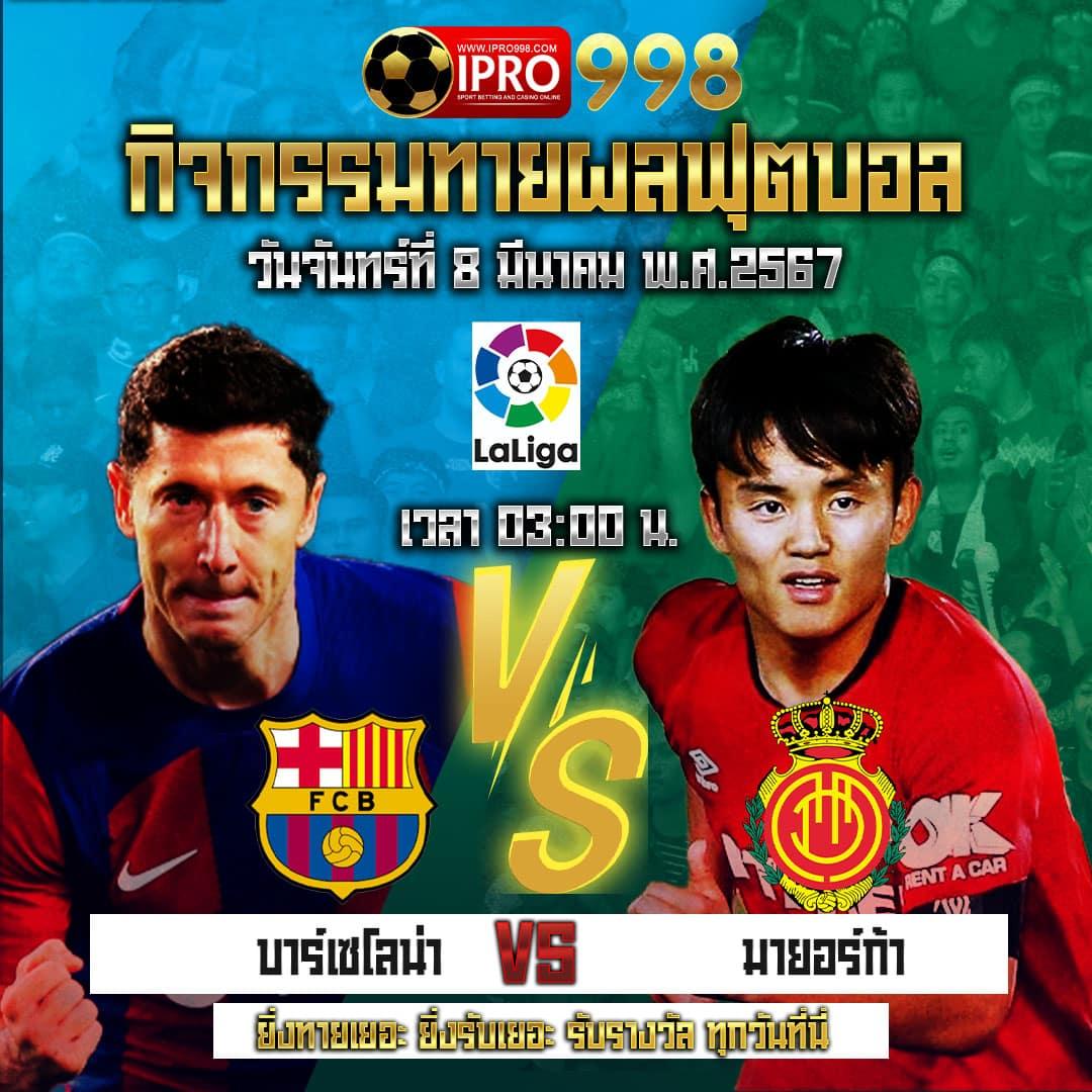 ดูผลบอลหน่อย – สแตนดาร์ดพนันด้วยเทคโนโลยีล้ำสมัย 2024