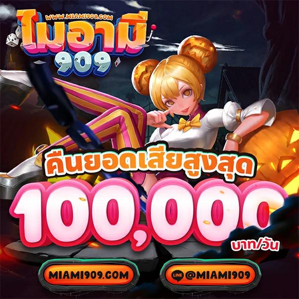 ทดลองเล่นสล็อตฟรี 100 บาท พร้อมแจกโบนัสเต็มอิ่มทุกวินาที