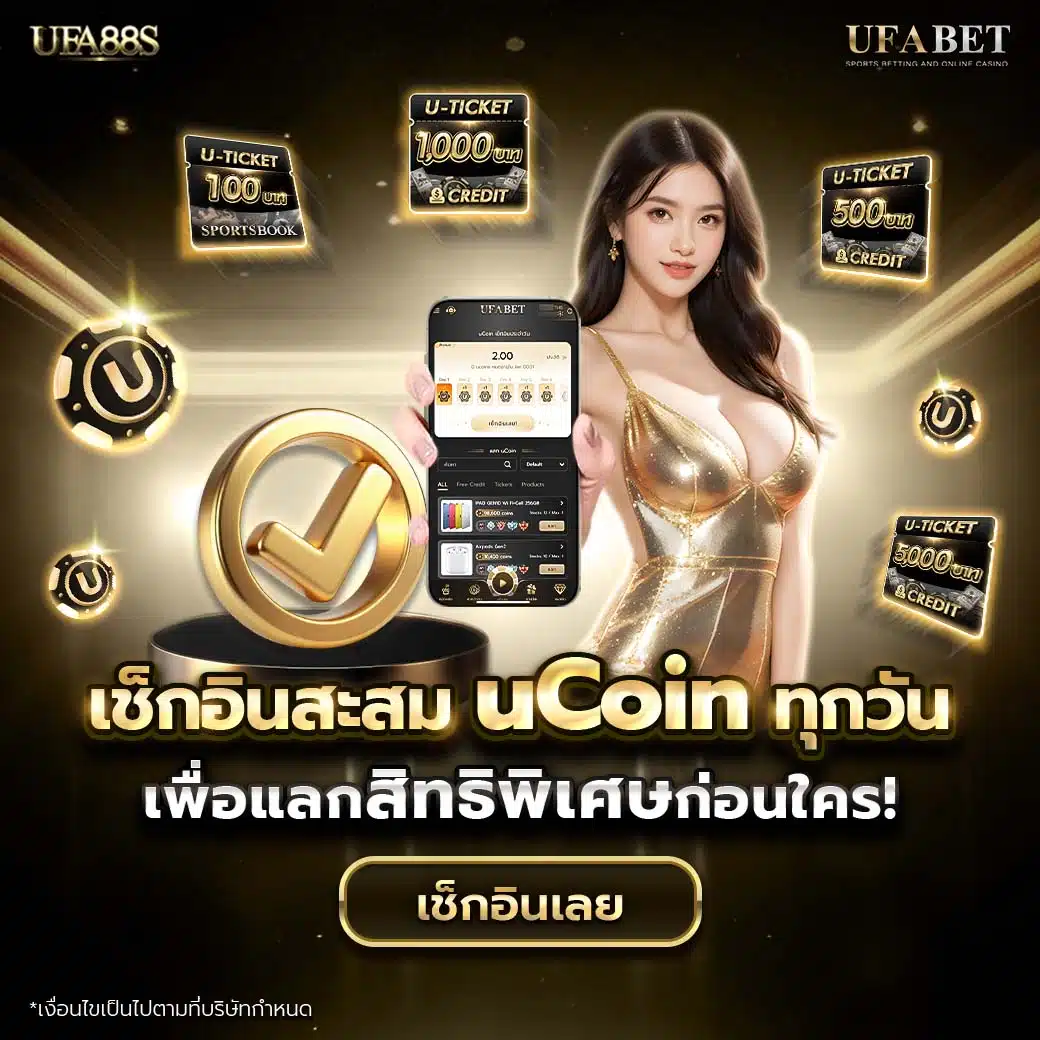 ทางเข้า ufabet168 ล่าสุด ระบบปลอดภัย สมัครง่าย เว็บคาสิโนออนไลน์ยอดนิยม