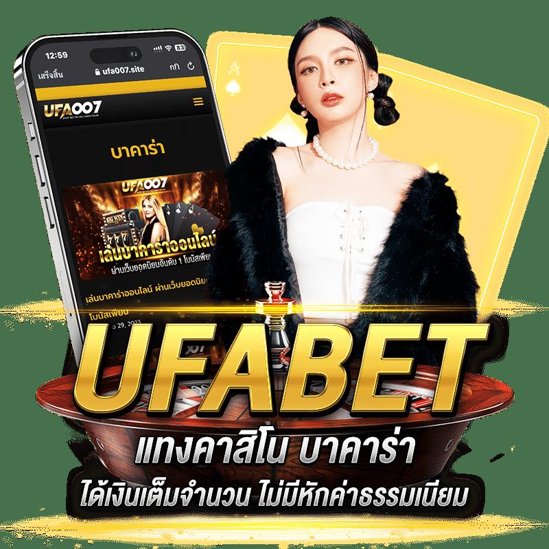 ทางเข้าufabet เว็บคาสิโนออนไลน์ เว็บตรง เครดิตฟรี 2024