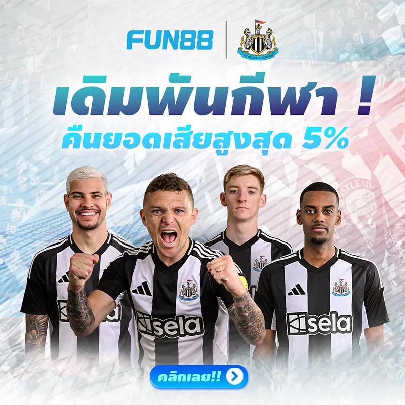 บรรยายสด 888 เว็บแทงบอลอันดับหนึ่ง แทงง่าย จ่ายจริงในไทย