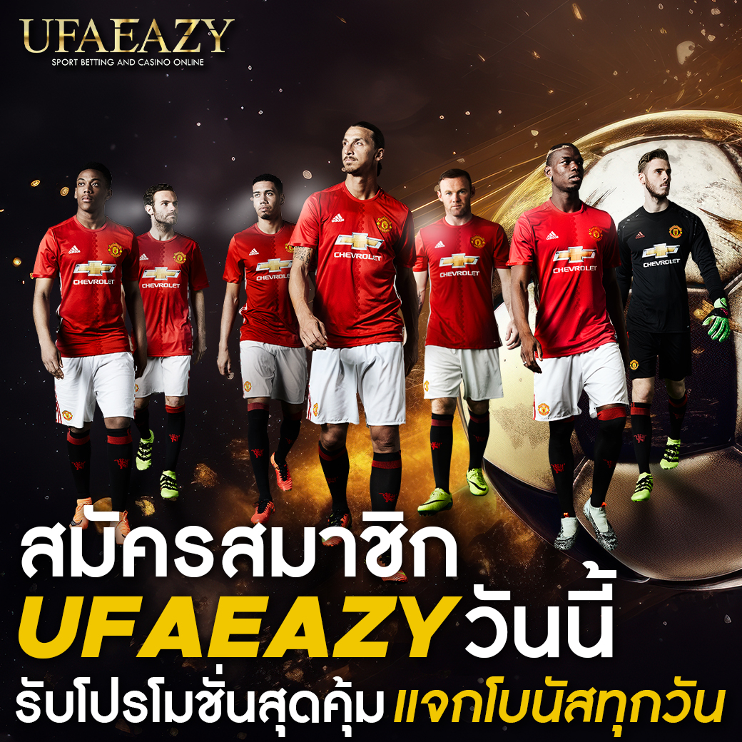 บอลพรุ่งนี้ บ้านผลบอล เว็บตรง มั่นใจ ระบบออโต้ เล่นง่าย จ่ายจริง