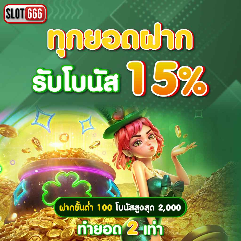 บอลวันนี้全部 เว็บตรงล่าสุด แจกโปรโมชั่นเต็มร้อย สมัครง่ายตลอด 24 ชม