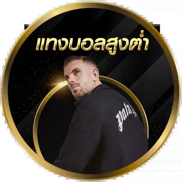 บ้านบอล777 ศูนย์รวมเกมพนันออนไลน์มาตรฐานสูงมั่นใจได้ทุกการเดิมพัน