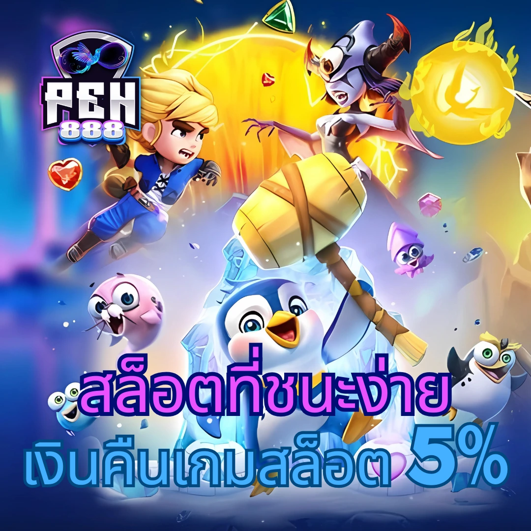 บ้านผลบอล เว็บครบเครื่อง รวมสุดยอดความสนุก แทงบอลและเกมดังอัปเดตล่าสุด