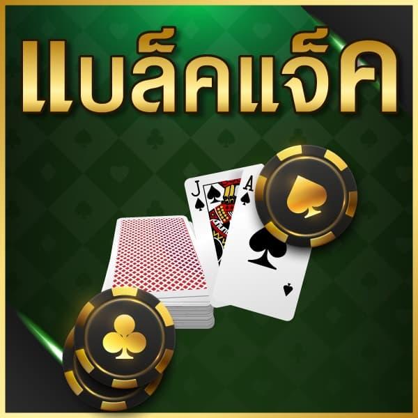 บ้านผลภาษาไทย คาสิโนออนไลน์อันดับ1 ระบบมั่นคง ฝากง่าย เล่นได้เลย
