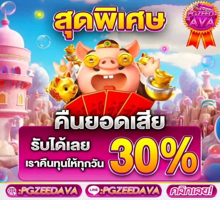 บ้านเซียนบอล ศูนย์รวมเกมพนันออนไลน์ยอดนิยม ปี 2024