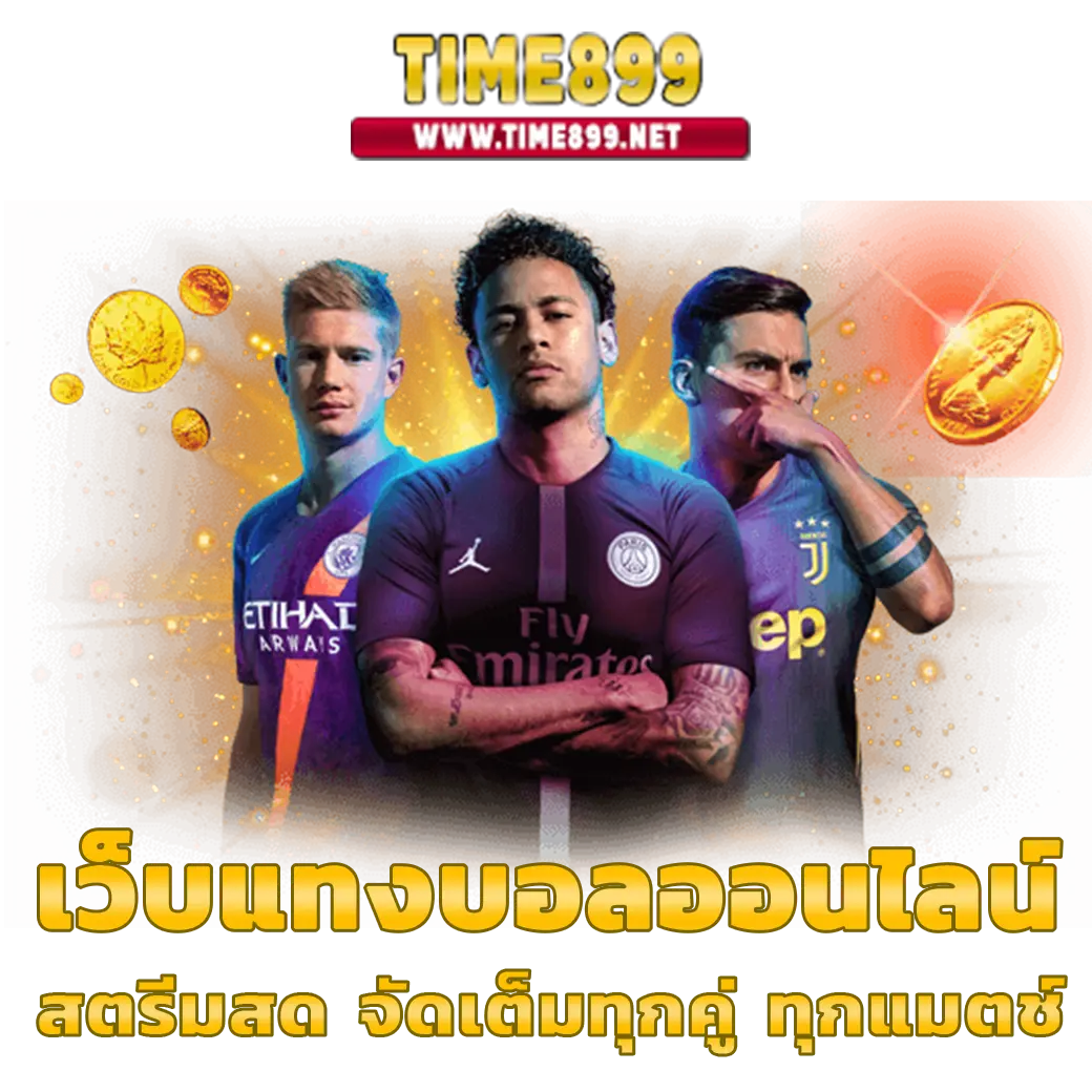 ผลบอลm7 เว็บเดิมพันยอดนิยม บริการเดิมพันครบวงจรที่สุด