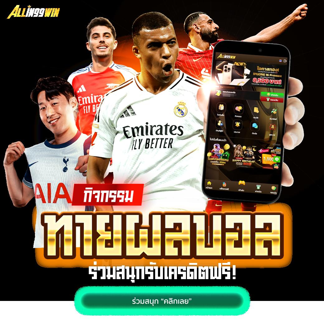 ผลบอลย้อนหลังทุกลีก | ติดตามผลแบบทันทีและแม่นยำ