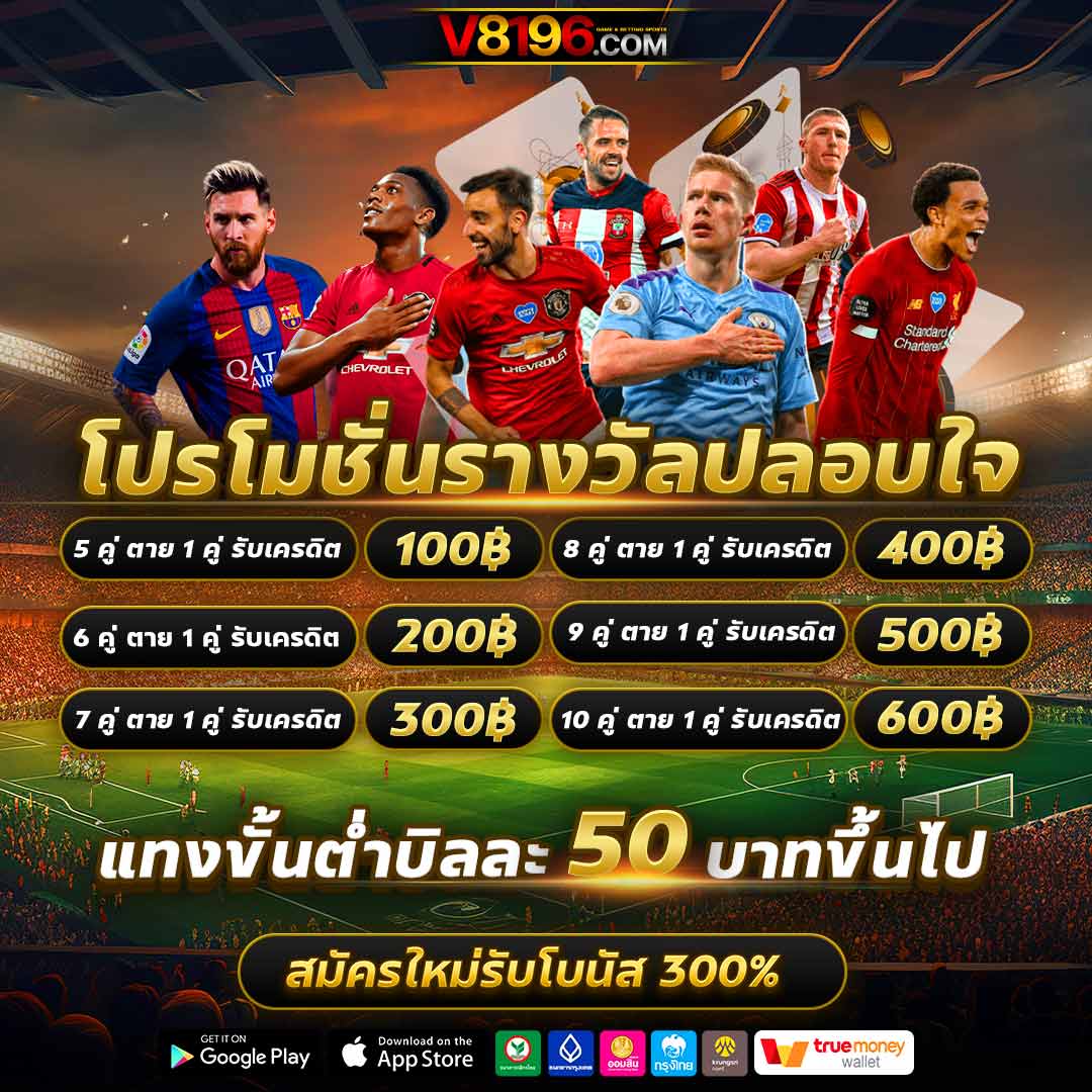 ผลบอลสด Goal Co แพลตฟอร์มเดิมพันกีฬาออนไลน์ที่ดีที่สุดล่าสุด