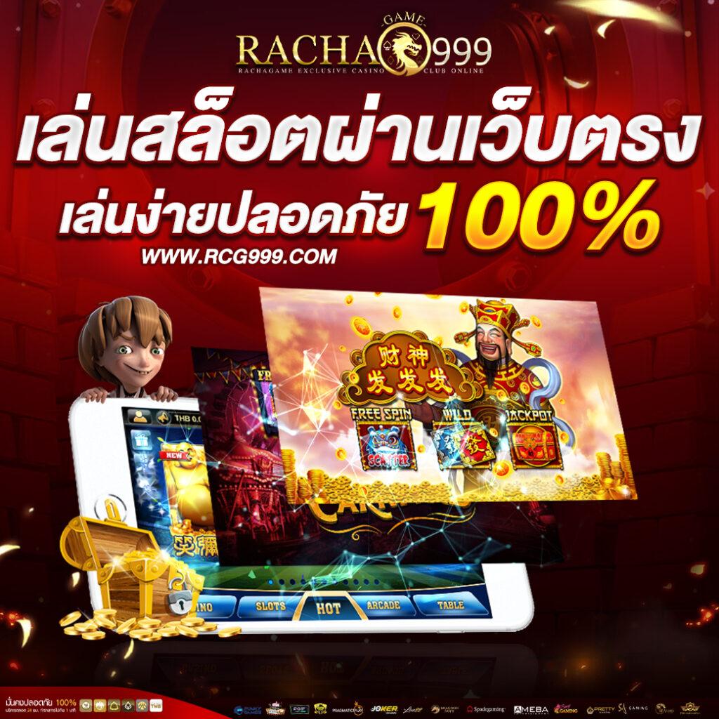 ผลบอลสดมีเสียง คาสิโนออนไลน์อันดับหนึ่ง กับเกมที่ได้รับความนิยมในปี 2024