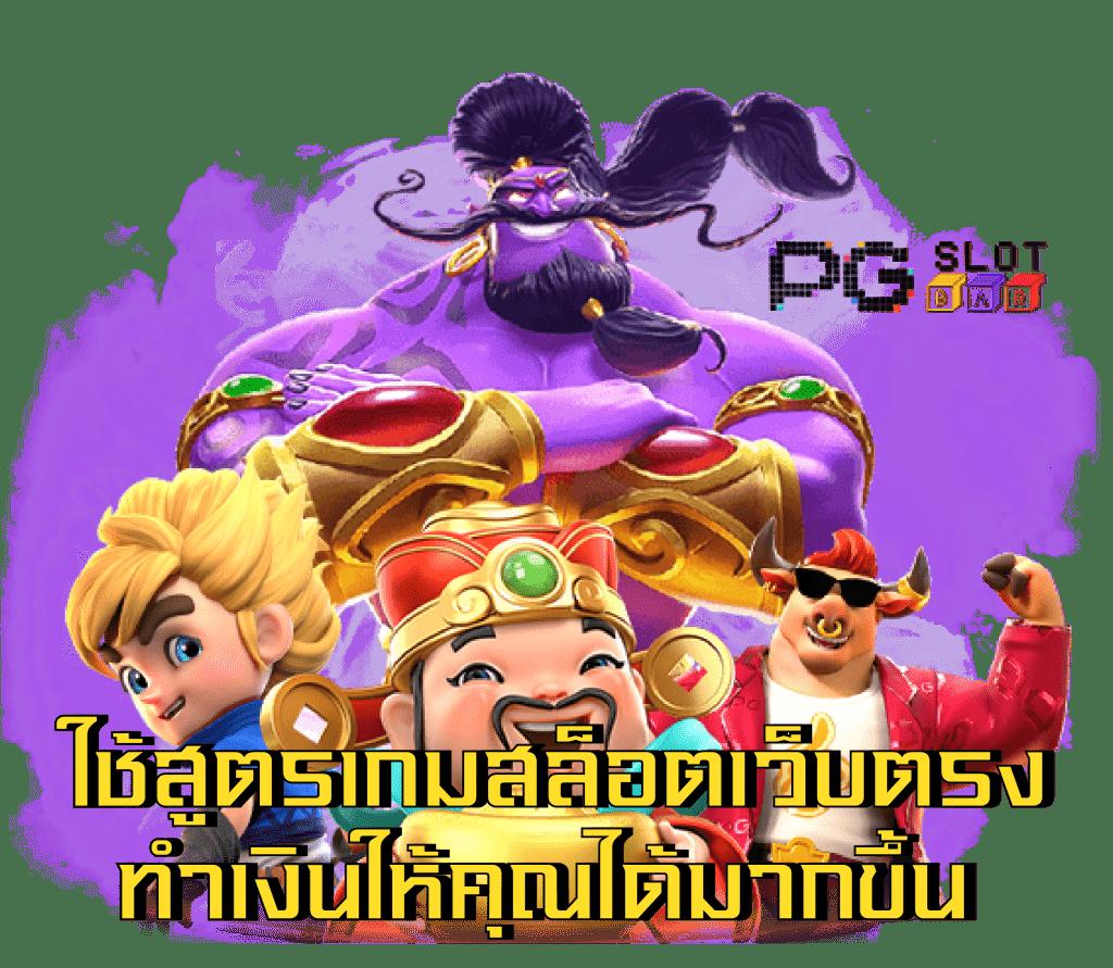 ผลบอสด คาสิโนอันดับหนึ่ง พร้อมโปรแรงและเกมสุดฮิต ฟรีเครดิต