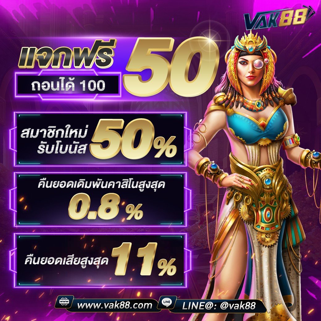 ฝาก 10 รับ 100 แค่สมัคร เล่นง่ายบนเว็บตรงยอดนิยมในไทย