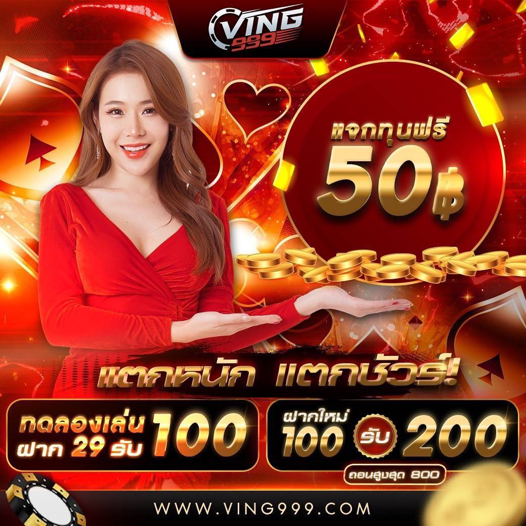 ฝาก 15 รับ 100 ทำยอด 500 ถอนได้ 300 ล่าสุด | เว็บคาสิโนดีที่สุดในไทย