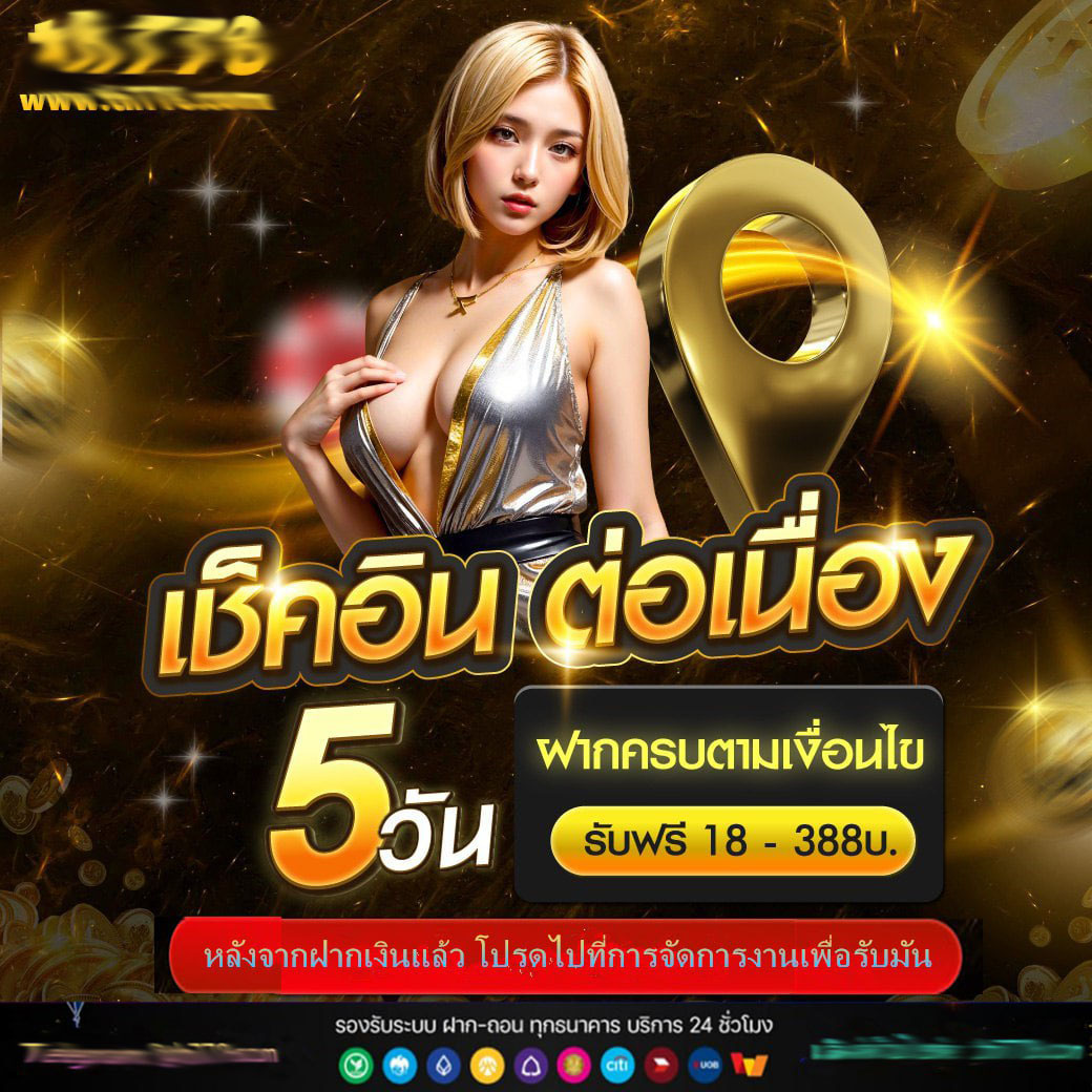 ฝาก 5 รับ 100 โปรโมชั่นสุดคุ้ม ลงทุนง่าย ทำกำไรไว