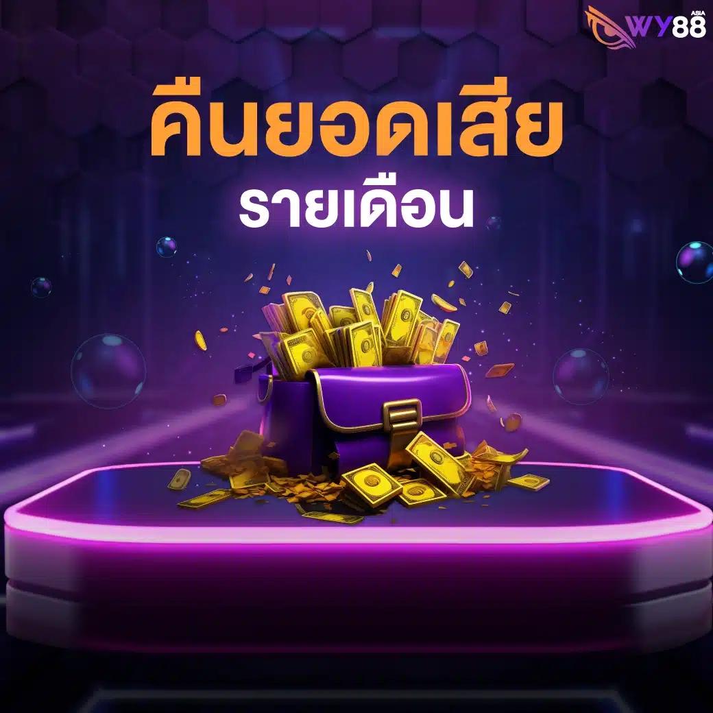 รับเครดิตฟรีทุกวันกับ ผลบอลสด คาสิโนออนไลน์ เว็บตรง แทงง่าย จ่ายจริง
