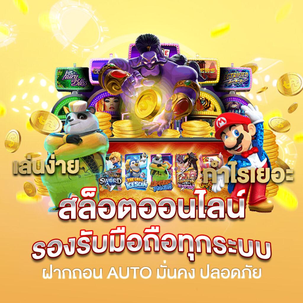 รูปปั่นสล็อตแตก สมัครเล่นฟรี จ่ายจริง มาตรฐานสูงในไทย