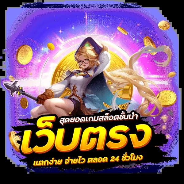 รวยจริง888 คาสิโนออนไลน์ดีที่สุด เปิดเดิมพันง่ายจบเร็วที่สุด