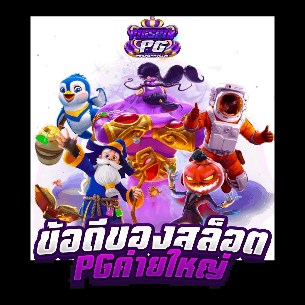สกอบอลสด คาสิโนอันดับหนึ่ง เกมมันส์ระดับเอเชีย พร้อมโบนัสแตกง่าย
