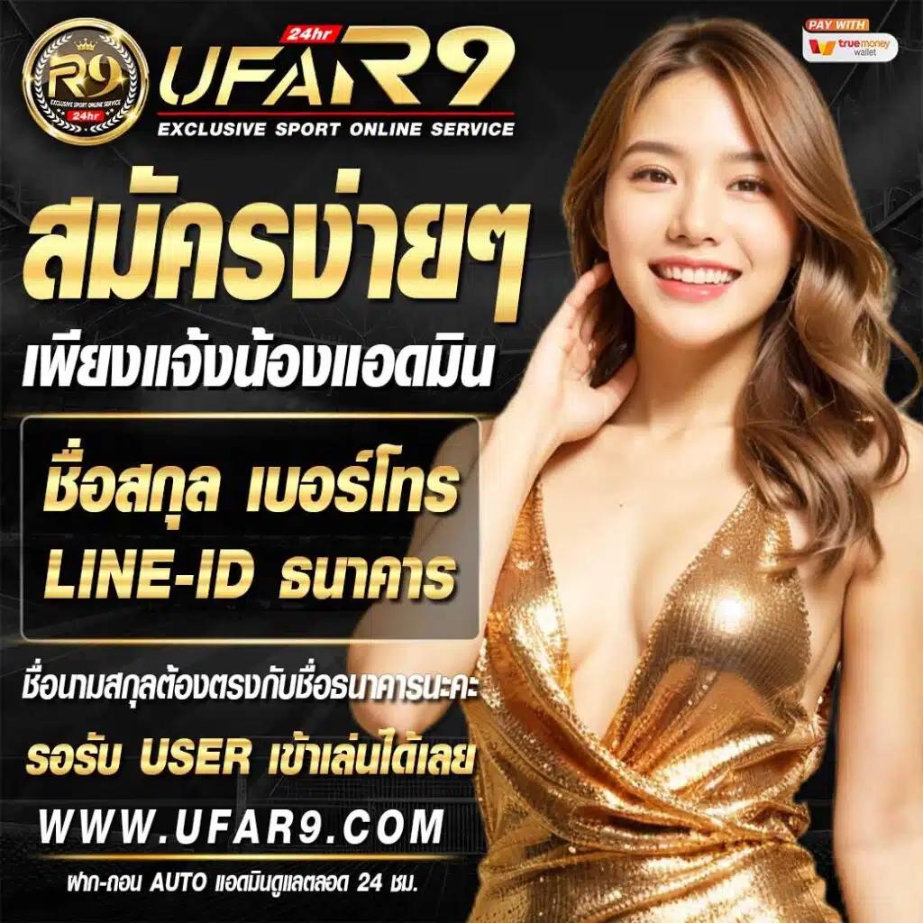 สมัครแทงบอล ufabet เว็บตรง มั่นใจได้ ระบบออโต้ ฝากถอนไว