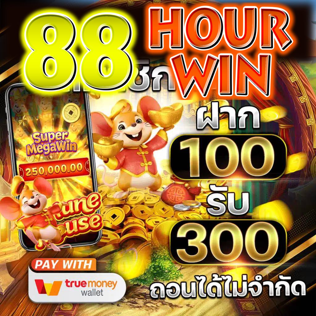 สล็อต1688 upx ฝาก ถอน ระบบออโต้ เล่นง่าย จ่ายจริง 2024