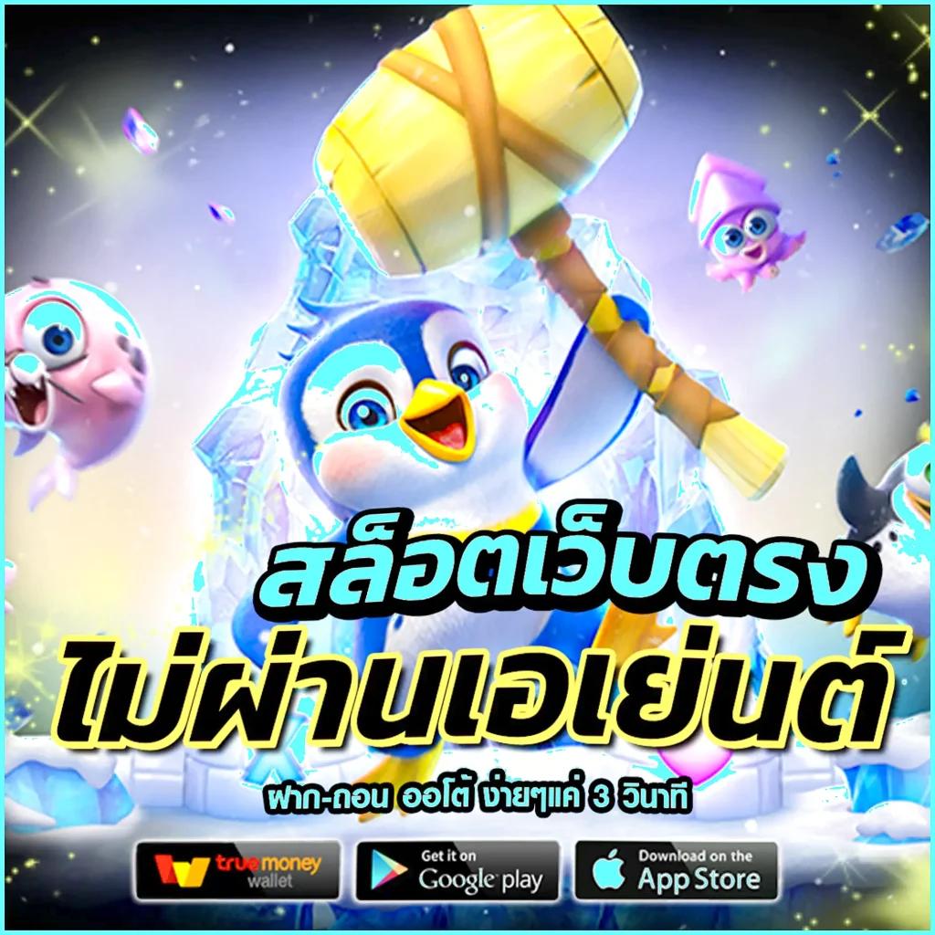 สล็อต 168 เว็บตรง ฝากถอน ออโต้ สนุกไม่มีสะดุดในไทย