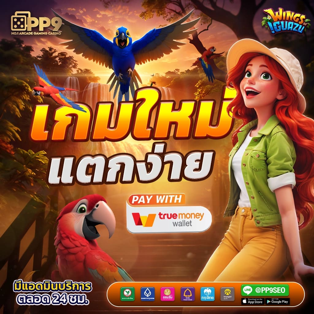 สล็อต PG1688 เว็บตรง โปรโมชั่นสุดคุ้ม ทดลองเล่นฟรี 2024