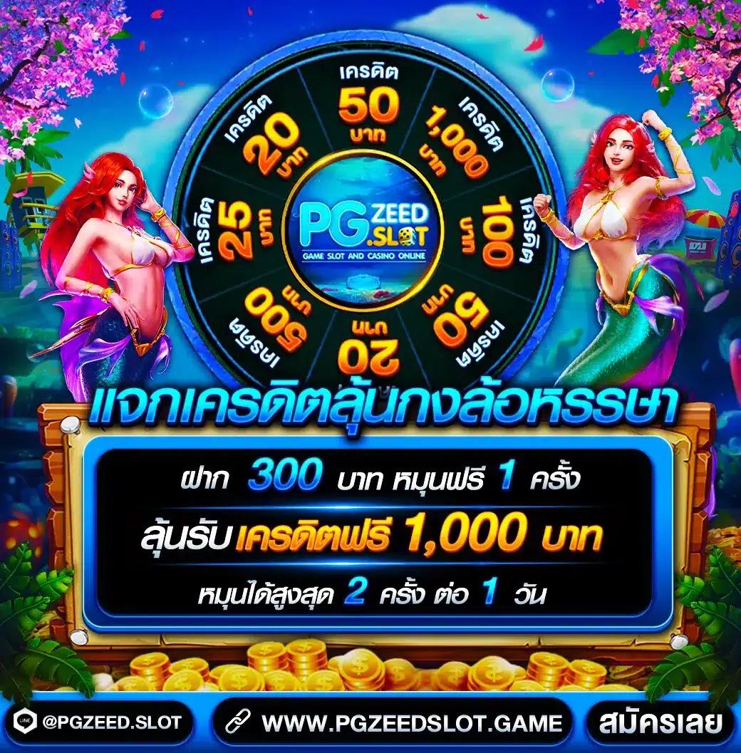 เข้าสู่ระบบ PG444TH ค่ายเกมดัง เว็บตรงไม่ผ่านเอเย่นต์
