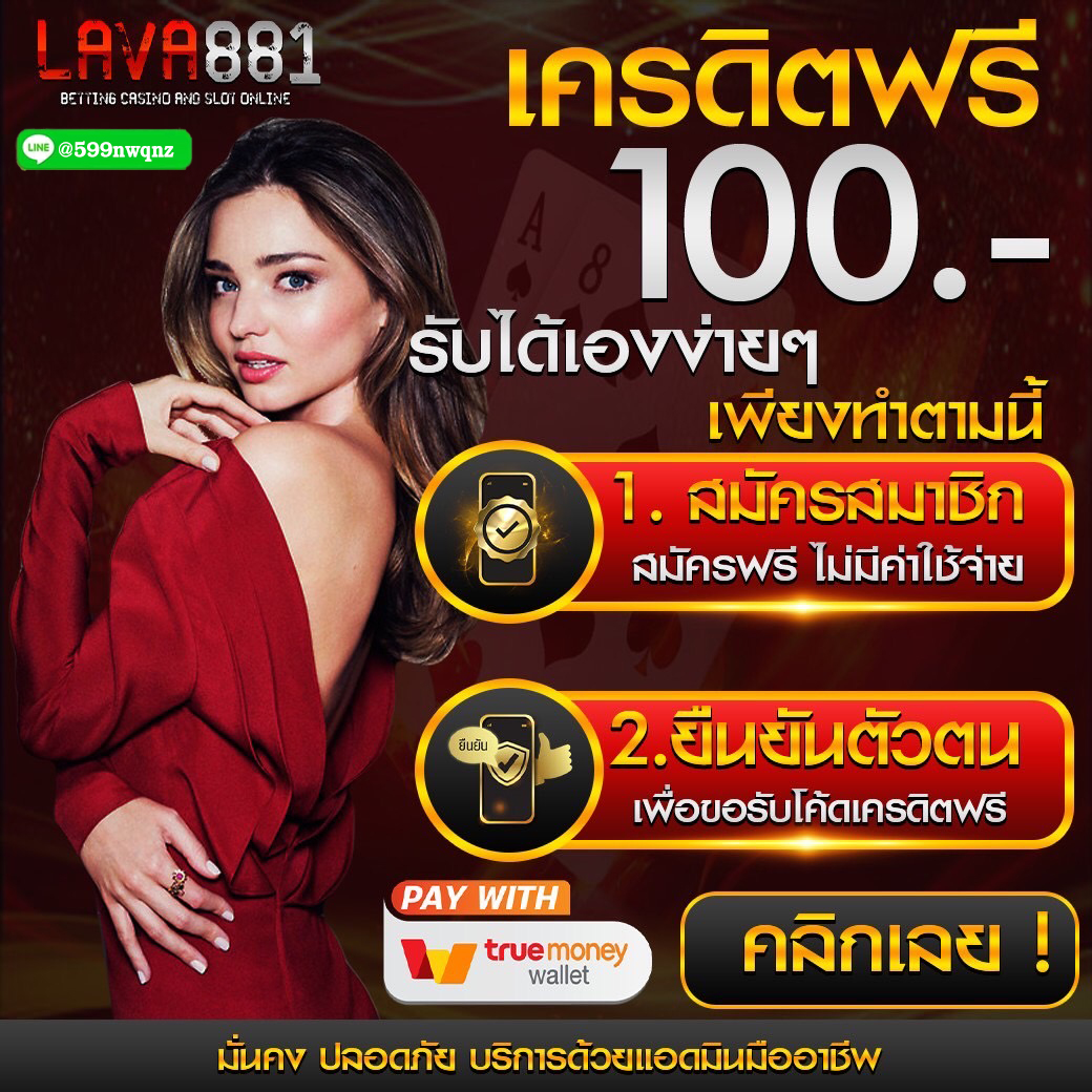 เครดิตฟรี 30 ถอนได้ 100 สุดยอดคาสิโนออนไลน์ มั่นใจได้เต็มที่