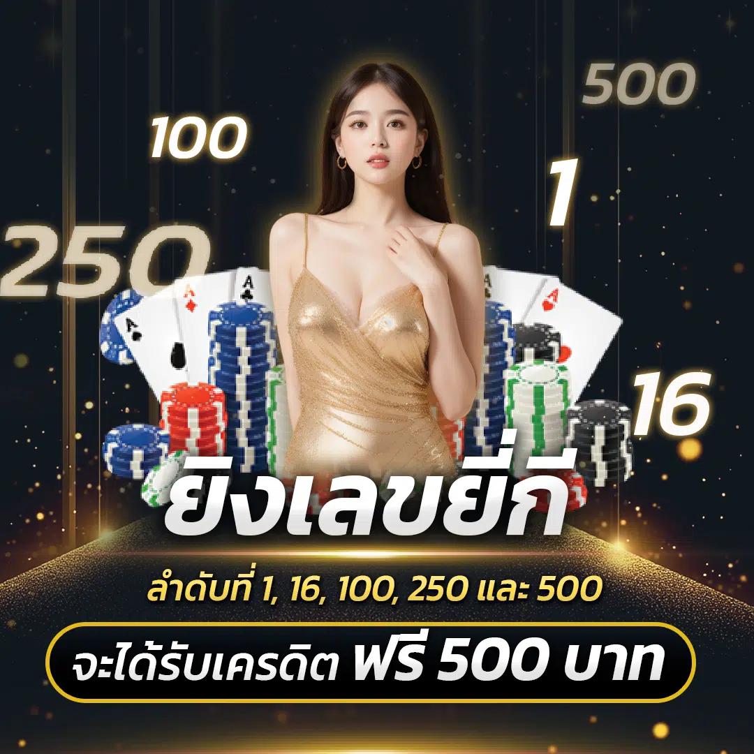 เครดิตฟรี 50 ยืนยันบัตรประชาชน ล่าสุด สมัครง่าย จ่ายจริง