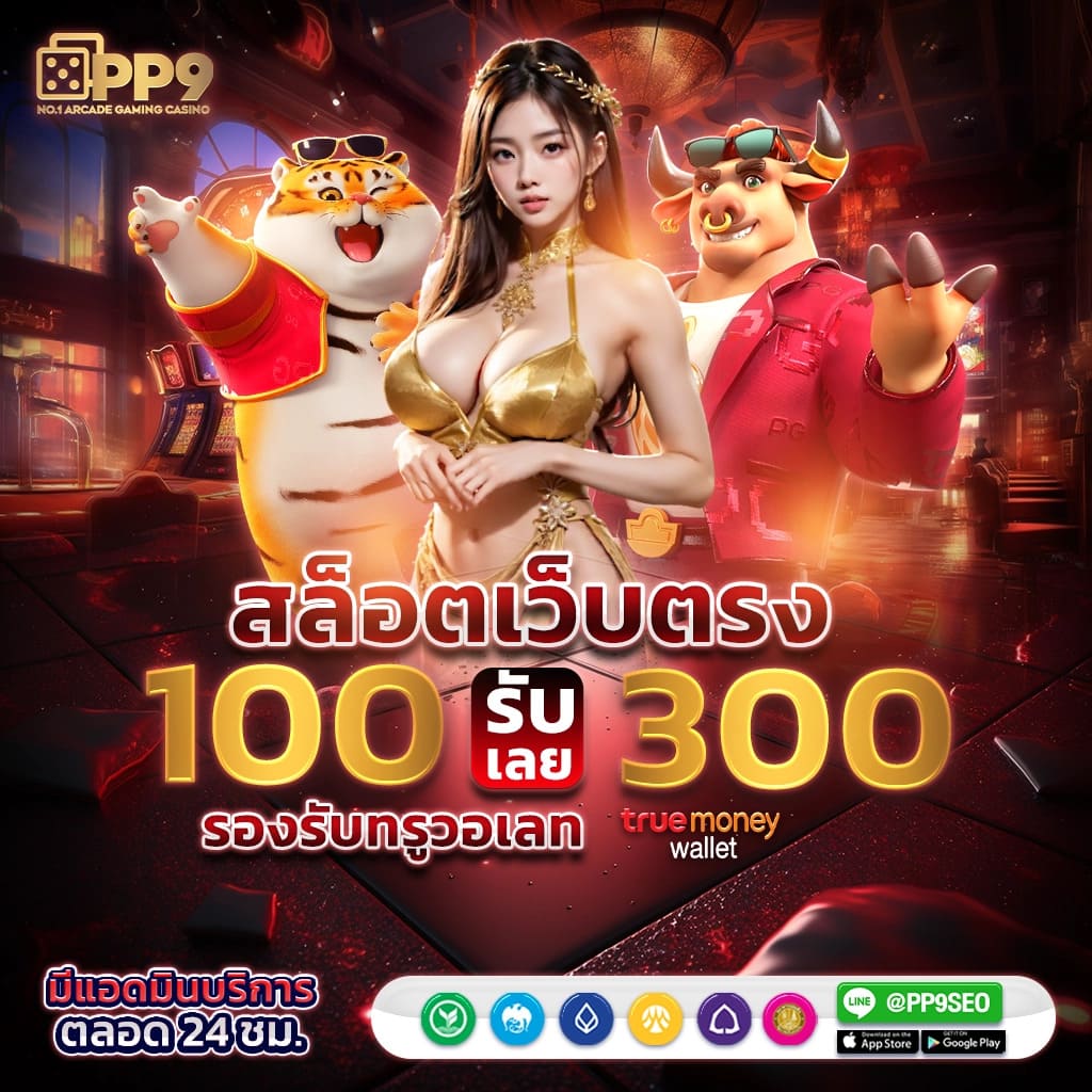 เครดิตฟรี 50 ยืนยันเบอร์ ล่าสุด - เริ่มต้นเดิมพันง่าย รับเงินจริง