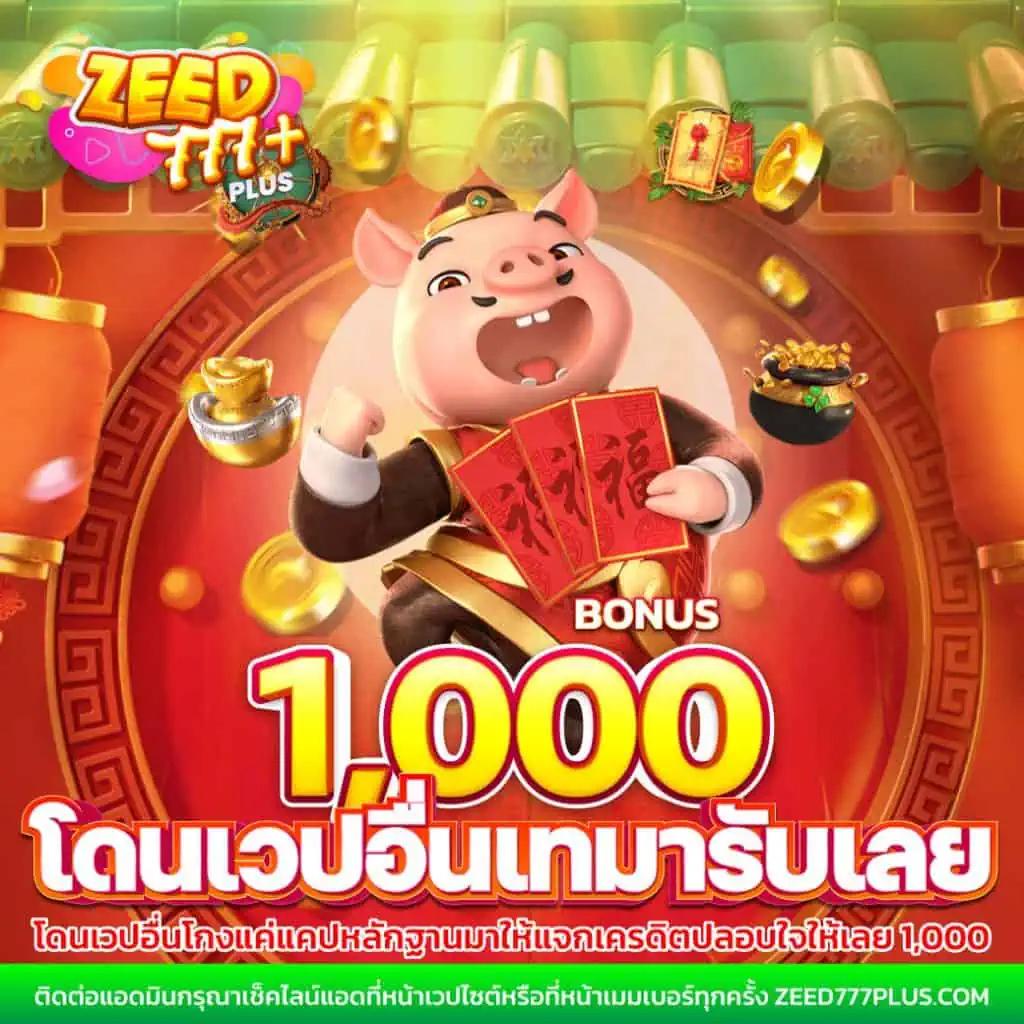 เบทฟิก1688 สล็อตออนไลน์ เล่นง่าย จ่ายเงินจริง ทุกวัน
