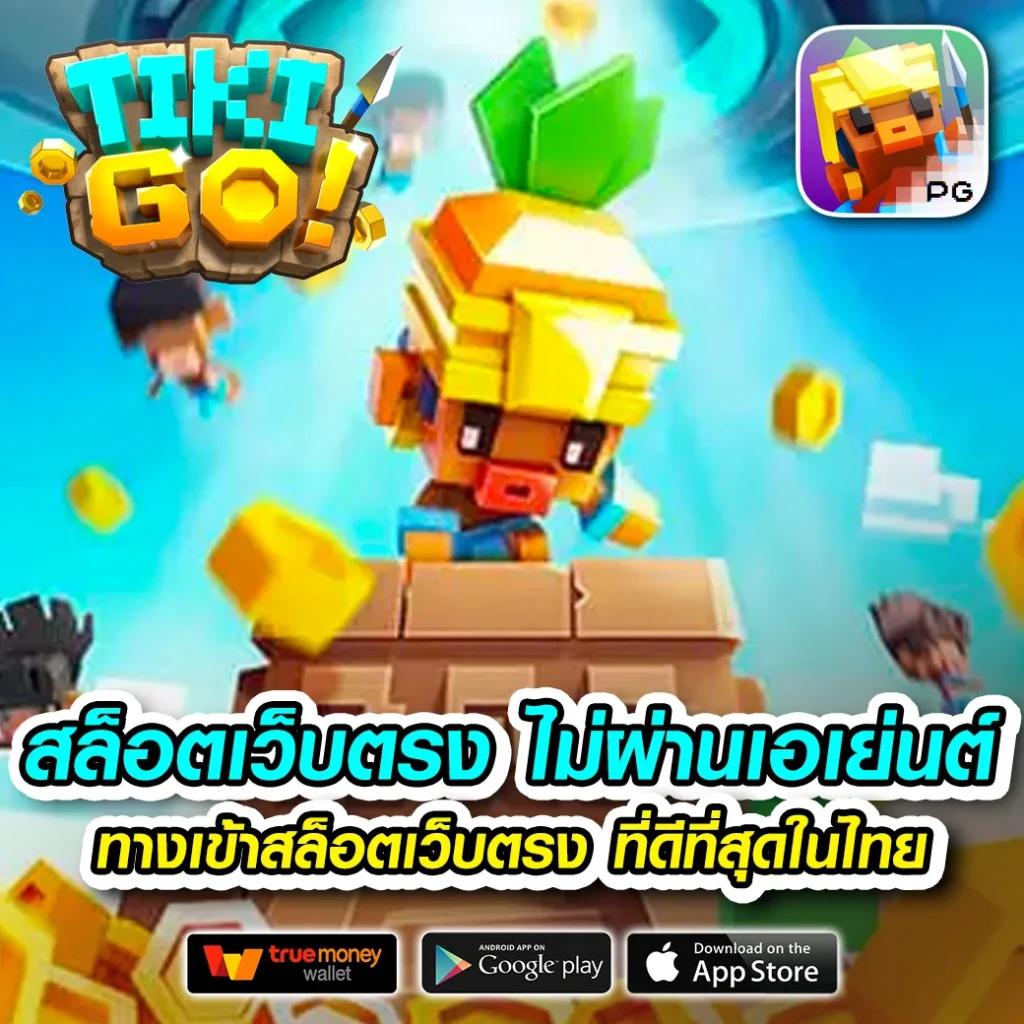 เล่น PG Slot Thailand สล็อตออนไลน์ครบวงจร รวมความสนุกสุดมันส์ 2024