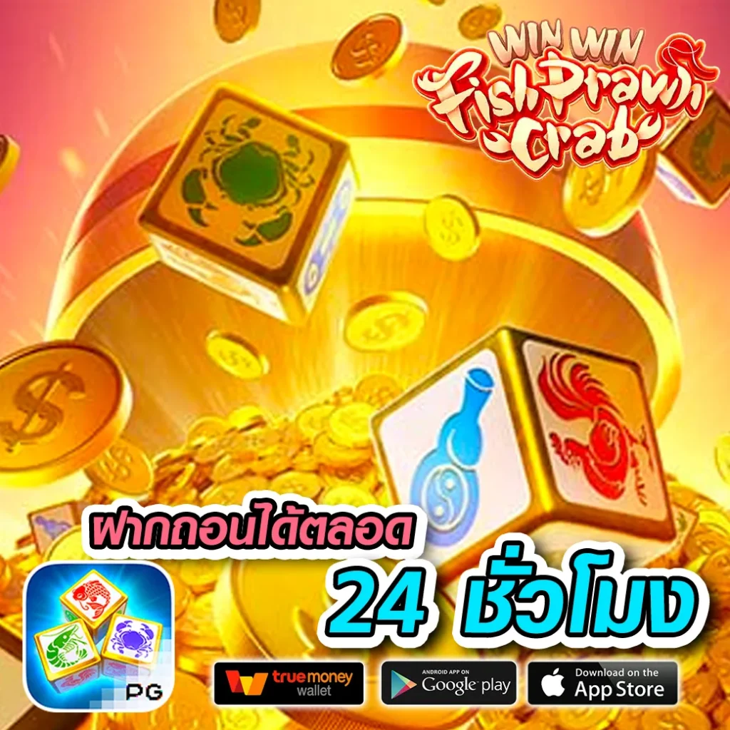 เล่น PG Slot เว็บตรง ระบบออโต้ คุ้มค่าที่สุดในไทย