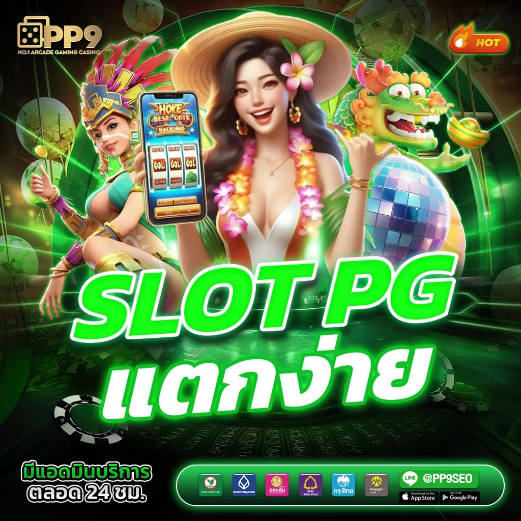 เล่นง่ายกับ Lokirich สล็อต เว็บตรง รวมเกมสล็อตยอดนิยมที่สุดปี 2024