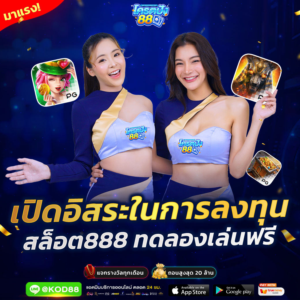 เล่นง่ายสุดกับ 478สล็อต คาสิโน ขนาดใหญ่ ระบบทันสมัย ฝากถอนไว
