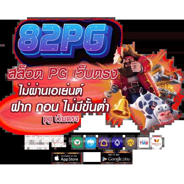 เล่นง่ายสุดกับ slotpg999 สล็อตเว็บตรง อันดับ 1 ของไทย รับโปรโมชั่นทันที