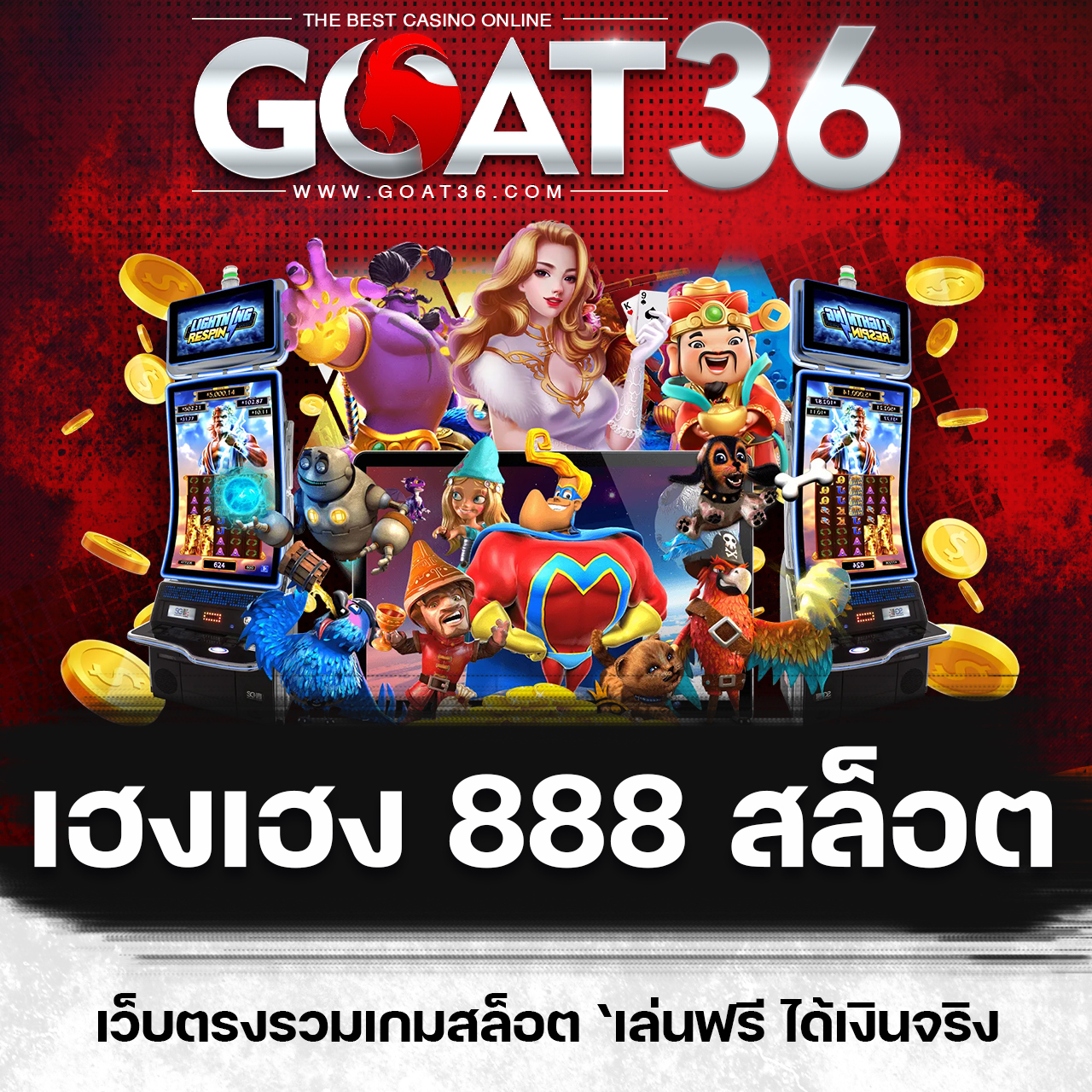 เล่นสล็อต777 มิติใหม่ของเกมสุดฮิต ต้องลองตอนนี้!